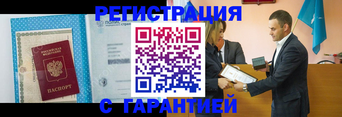 прописка для работы в Жердевке