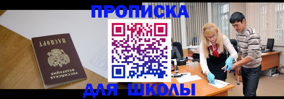 регистрация для школы в Жердевке