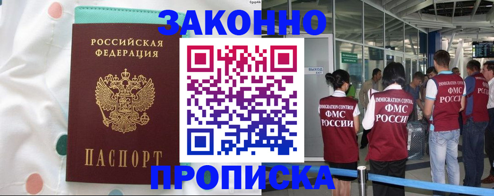 временная регистрация в Жердевке