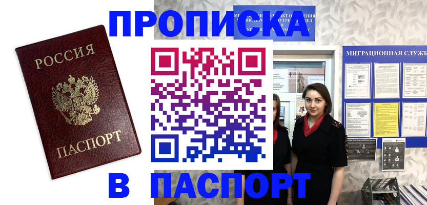 прописка 2025 в Жердевке