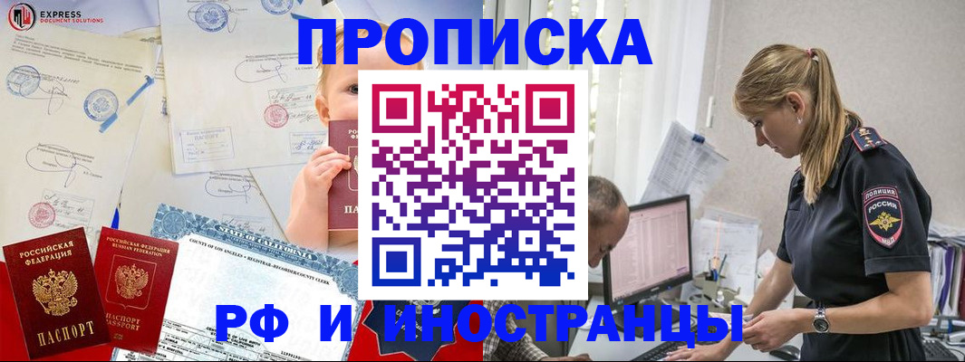 купить прописку в Жердевке