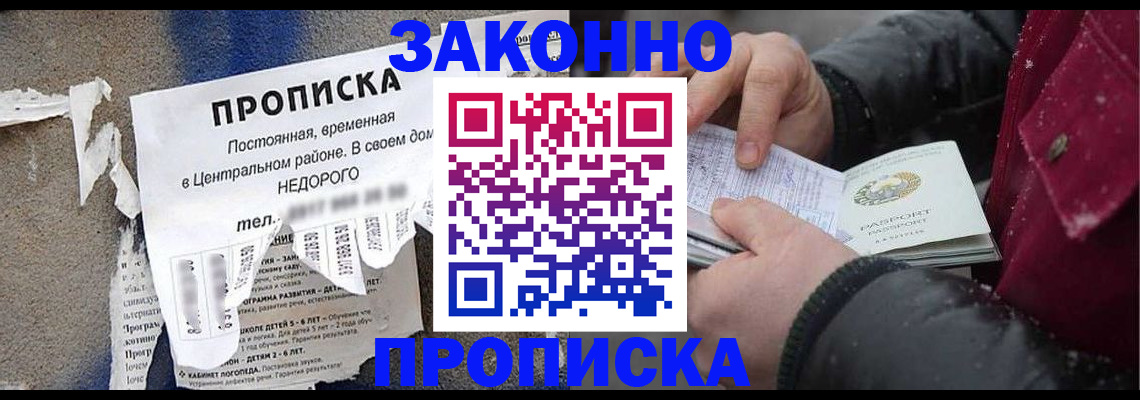 временная регистрация законно в Жердевке